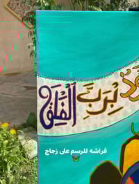 لوحات تراث • بغدادي • حسب الطلب