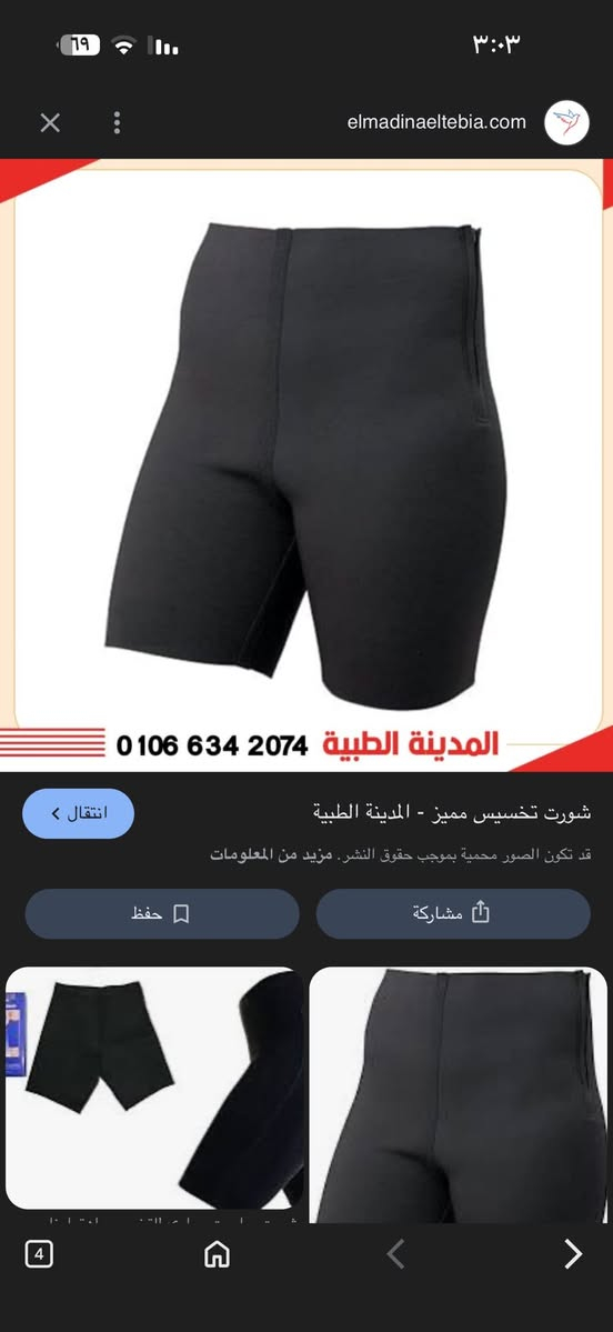 شورت حراري للتخسيس يلبس اكسين لارج شي ان طلعلي قطعتين منه القطعه ٤٠٠٠بس الأصلي


**إذا كنت صاحب هذا الإعلان وتريد حذفه لأي سبب، رجاءا أرسل رسالة إلى الدعم الفني**