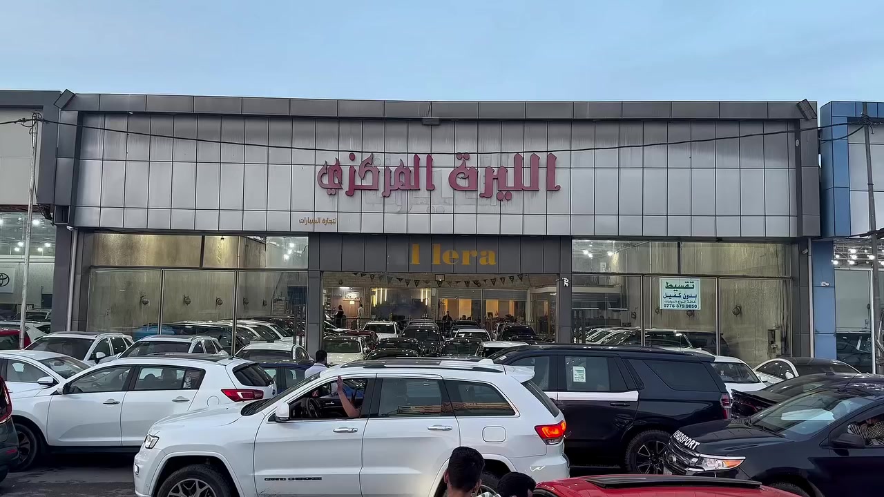 🚗💥 سيارتك الجديدة تنتظرك ويه معرض الليرة لتجارة السيارات!

🚘 سيارات صفر (زيرو) و مستعمل
📄تسليم فوري بنفس الدقيقه

🎯 اختار سيارتك اليوم… وقسط بالي يناسبك!

📍 موقعنا: [البياع - معارض البياع - الشارع المميز - معرض الليرة ]
📲 للتواصل ***********
💬 معرض الليرة – سيارتك، حلمك، وسهّلنالك الطريق!

#معرض_الليرة #تقسيط_سيارات #مصرف_الرافدين #سيارات_زيرو #سيارات_مستعملة #الموظفين #المتقاعدين #العراق #عروض_السيارات #سيارات_بالتقسي
