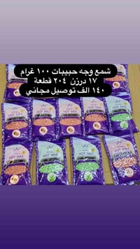 شمع وجه حبيبات ١٠٠ غرام ١٧ درزن ٢٠٤ قطعة  ١٤٠ الف توصيل مجاني  عنوان ا...