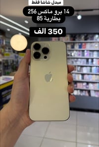 ايفون 14 برو ماكس 256 بطاريه 85   لتصال فقط 07772830072