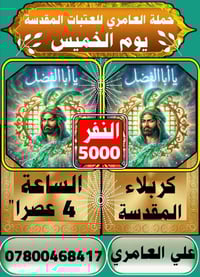 حملة العامري للعتبات المقدسة   كويريش حي الربيع منطقة ل 3000 و 4000