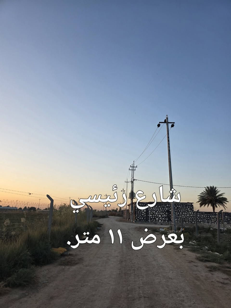 دونم طابو زراعي سند ٢٥ "جاهز" للبيع - مجمع مزارع  🌳💧
لظرف خاص ومستعجل جداً، يعلن عن بيع دونم (طابو سند 25) بمواصفات كاملة، يقع في قلب مجمع مزارع مخدوم ومنظم.
مميزات الأرض:
 * الموقع: بابل - ناحية النيل - منطقة الصياحية (مقابل مجزرة دواجن الخضراء مباشرة).
 * التجهيزات: الأرض مجهزة بـ منظومة ري بالتنقيط (تقطير) حديثة وبها أشجار ظليه.
 * الخدمات: متوفر (كهرباء + ماء شرب + ماء سقي).
 * الوضعية: الأرض جاهزة للزراعة والعمل الفوري.
تفاصيل العرض (للجادين فقط):
💰 السعر: 70 مليون دينار (وقابل للتفاوض بشيء بسيط).
🤝 ميزة إضافية: لغرض الاستعجال بالبيع، جميع رسوم ومصاريف التحويل يتحملها البائع بالكامل، المشتري لا يدفع أي رسوم تحويل.
المكان يتكلم عن نفسه والمعاينة خير دليل، المشتري يقتنع فور رؤية الموقع والخدمات.
📍 للتواصل والاستفسار:
اتصل الآن: ***********
(متوفر واتساب)

