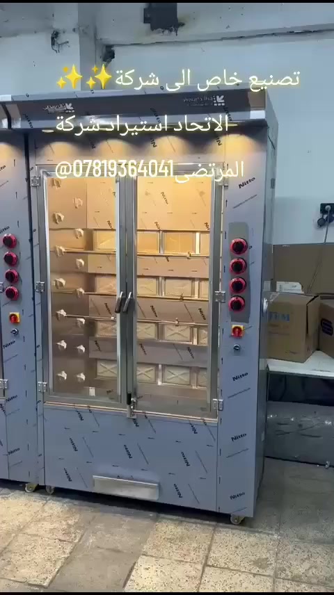 تجهيز شوايات الدجاج الخاصه بشركة اتحاد البصره كل شوايه تاخذ 75 دجاجه نوع الحجر فرنسي التصنيع والاستيراد تركيا سلستسل خالص 304 📞☎ 🇹🇷 ***********
