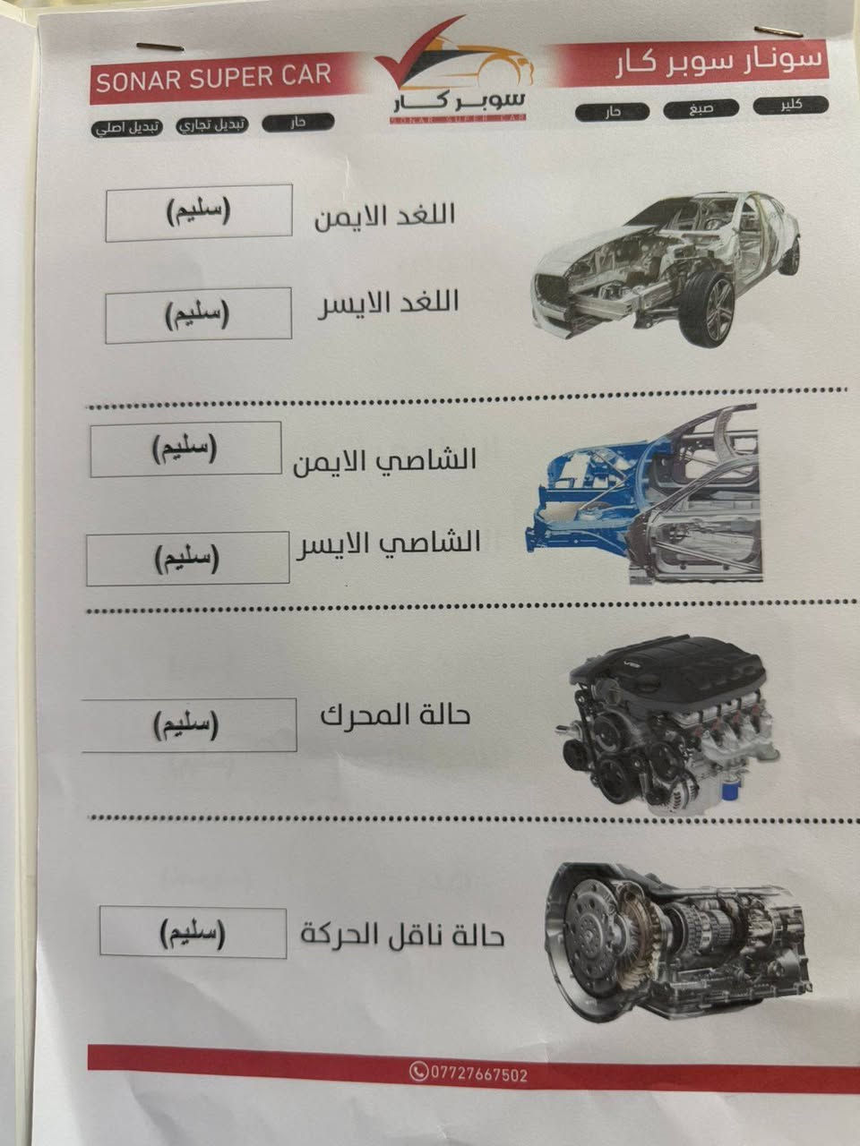 السلام عليكم صول للبيع ٢٠١٨ رقم بغداد بسمي  نص فول محرك جيتي ١٦٠٠  مبدل بنيد  ماشيه السياره ٥٢ سونر موجود بلصور  عارضه ١٠٨
***********
السلام عليكم صول للبيع ٢٠١٨ رقم بغداد بسمي  نص فول محرك جيتي ١٦٠٠  مبدل بنيد  ماشيه السياره ٥٢ سونر موجود بلصور  عارضه ١٠٨
