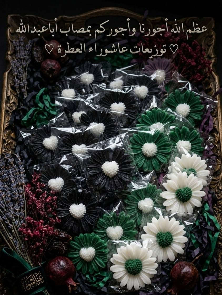 عظم الله اجورنا واجوركم بهذا الشهر
حبيباتي بنات🫀 توفرت توزيعات محرم شموع معطرة  اللون حسب الاختيار والعطر كذلك  هذا رقم واتساب ***********
او تتواصلون خاص ماسنجر 
سعر ال 50 قطعة ب 25 الف
