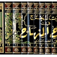 كتب فقه الشافعي • جملة فقط • توصيل