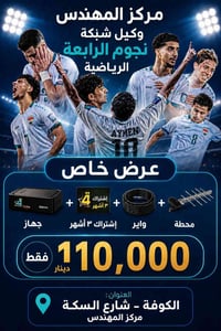جهاز TB4 • باقة كأس العالم • ٣ أشهر مجاني
