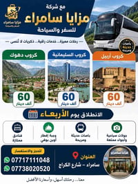 رحلات الشمال • باصات حديثة • انطلاق الأربعاء
