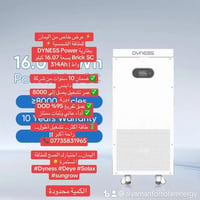 توفرت العملاق بطارية داينس ١٦ كيلو واط لدى مكتب اليمان للطاقة الشمسية ...