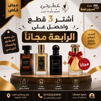 عطرني • مسك زيتي • عرض 3+1