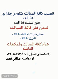 تنصيب سبالت • النجف