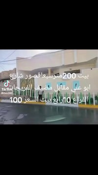 شارع ابو علي • ٢٠٠م • للبيع