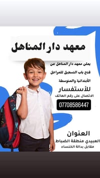 دورات صيفية • تقوية القراءة والكتابة • طلاب الدور الثاني