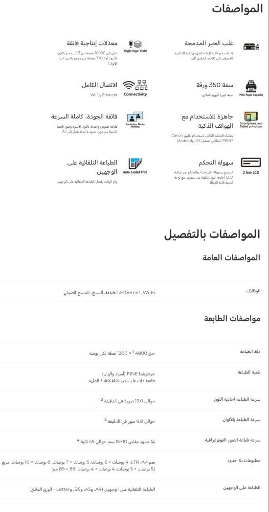 Canon PIXMA G6040 
للبيع طابعة ملونة ذكية

(مستعمل نظيف جداً وبحالة ممتازة).

​الوظائف: طباعة، استنساخ، سحب سكانر.

​الميزة الأساسية: اقتصادية جداً بنظام تانكي الحبر (MegaTank)

الطباعة على الوجهين (Duplex): تطبع على الوجهين تلقائياً بدون ما تقلب الورقة بيدك. 

​الربط: تدعم ميزة Wi-Fi Direct (تطبع من الموبايل مباشرة بدون الحاجة لراوتر أو إنترنت)، بالإضافة إلى الـ Wi-Fi الاعتيادي، ومنفذ الشبكة السلكية (Ethernet)، ومنفذ الـ USB للابتوب والكمبيوتر.
 
الطابعة نظيفة جداً وكافة الفحوصات  والمواصفات موجودة بالصور
غراضها كامله وياها الكارتون الاصلي والكتالوك
السعر ٣٠٠ وبي مجال للشراي المكان بابل حلة واكو توصيل


**إذا كنت صاحب هذا الإعلان وتريد حذفه لأي سبب، رجاءا أرسل رسالة إلى الدعم الفني**