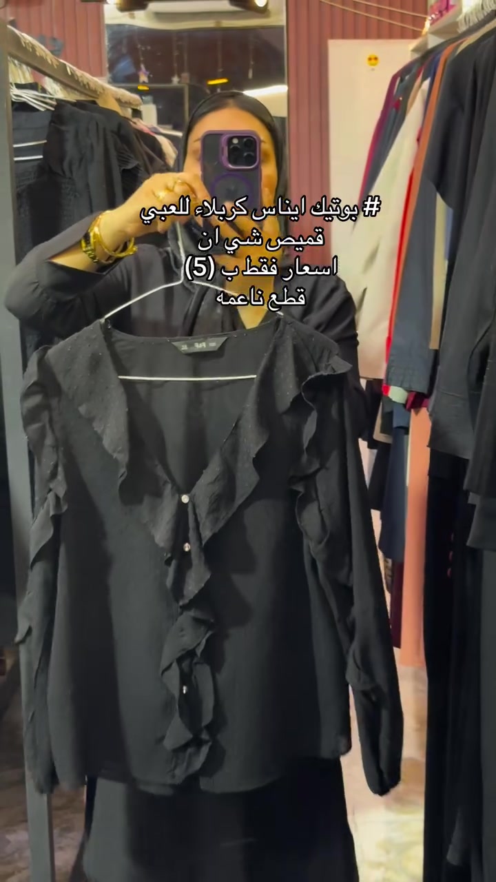 # بوتيك ايناس كربلاء للعبي
***********
