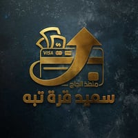 ‏جميع الحوالات تعبئة بطايق شحن ماستر دفع اسكان رصيد آسيا زين كورك  كله...