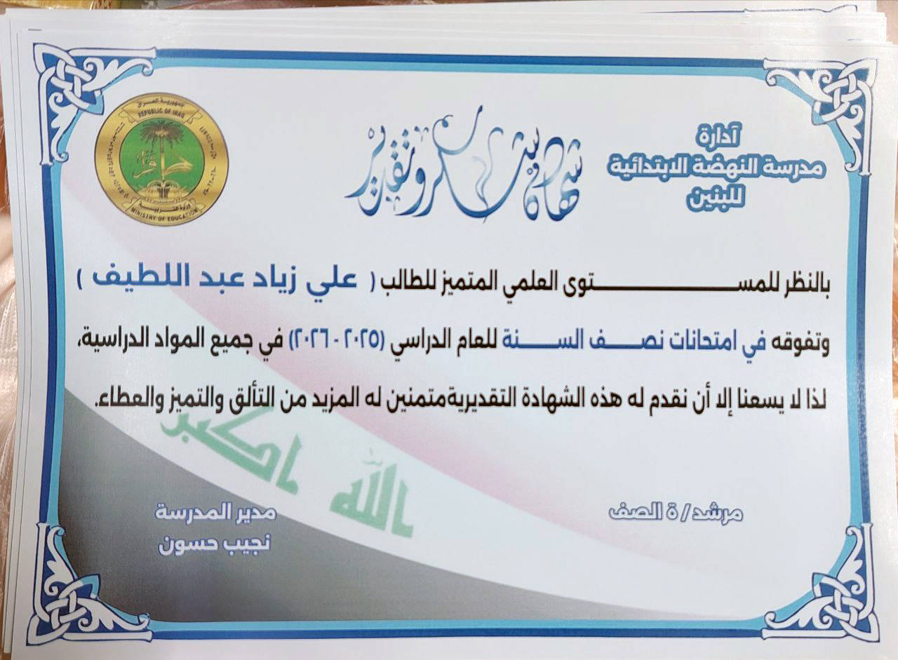 #اعـــــــــــــــــــــــــــــــــــلان
نعلن عن توفر خدمة تصميم وطباعة الشهادات التقديرية الخاصة بتكريم الطلبة المتفوقين 🏆📚

🔹 تصاميم أنيقة وحديثة
🔹 إمكانية إضافة شعار المدرسة وصورة الطالب
🔹 طباعة ورقية فاخرة وبجودة عالية
🔹 كتابة الأسماء تلقائياً (دمج بيانات بدون أخطاء)
🔹 أسعار مناسبة وخدمة سريعة

📌 متوفر تصميم خاص حسب طلب المدرسة
📌 إمكانية تسليم داخل القضاء وخارجه

══════ ❁✿❁ ═══════

💯💥 مكتبة قاسم للطباعة والاستنساخ ... دقة 👌 ومصداقية ✅ وخبرة ✔️✴️

🚚✨ تتوفر خدمة توصيل لكافة المحافظات وداخل القضاء

📍 العنوان:
محافظة واسط – قضاء الصويرة – شارع المحكمة – مجاور ابو مصطفى ابو الفلافل

🛑 ليصلك كل جديد ودقيق / تابع حسابات المكتبة👇

📞 للتواصل والاستفسار:
*********** – ***********

💬 للتواصل واتساب:
https://wa.me/96478966622

💠 تليكرام للتواصل:
https://t.me/moh19970

📢 تابعونا حتى توصلكم عروضنا وأخبارنا أول بأول:

🔹 قناة التليكرام:
https://t.me/Qassem979

🔹 صفحة الفيسبوك:
https://www.facebook.com/share/17aey5gfsp/

#محمد_الدليمي
