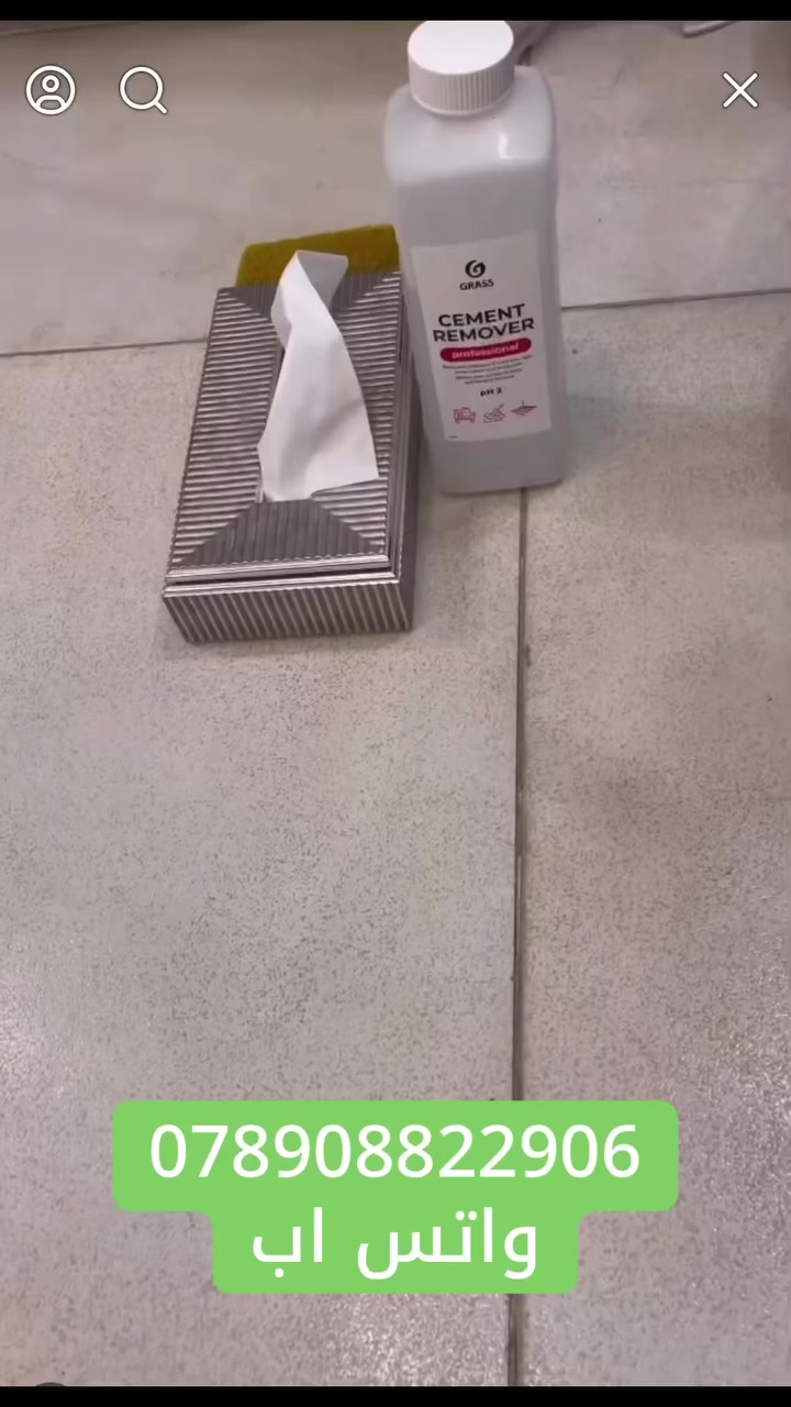 رجّع ارضية بيتك جديدة
منظف (سمنت رموڤ )من GRASS الروسي 
ما يرحم بقايا البناء 💪
يفك التكلسات، والاملاح
يذيب الأسمنت، 
ويرجع السطح نظيف مثل الجديد ✨
كل واحد لتر محلول يتخفف ب10 لتر ماء 
🚧 مثالي للبلاط، الحجر، وأرضيات المشاريع
نتيجة سريعة، فعالية عالية، وتنظيف بلا مجهود 👌
ملاحظة:—التجربة صارت مجانية يعني اذا المنتج مايلبي طلبك تگدر تسترجعة وتسترجع مبلغ الشراء
سعر المنتج 17 الف
التوصيل لجميع محافظات العراق 3000


**إذا كنت صاحب هذا الإعلان وتريد حذفه لأي سبب، رجاءا أرسل رسالة إلى الدعم الفني**