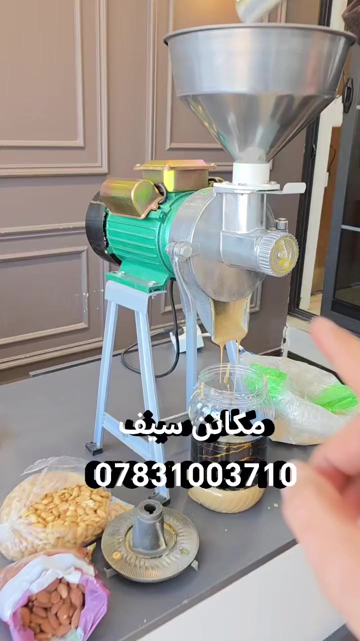 طاحونة 4*1 من مكائن سيف 
تشتغل طحن، جرش، راشي، زبدات

للحجز والاستفسار واتساب ***********

#راشي
#زبدة_الفستق
#منتجات_طبيعية
#صناعة_محلية
#مشاريع_صغيرة 

#راشي_طبيعي
#زبدة_فستق
#منتج_طبيعي
#صناعة_عراقية
#مشروعي
