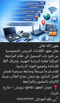 معهد دروس • ابتدائي-اعدادي • بإشراف أفضل الأساتذة