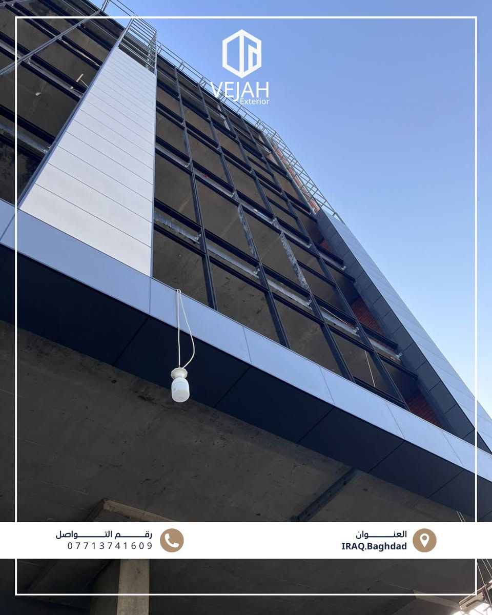 واجهات تعكس الفخامة… وأبواب ونوافذ بتفاصيل تصنع الفرق 

في VEJAH للزجاج والألمنيوم الدقة مو مجرد كلمة، هي أساس كل مشروع ننجزه

لأن كل واجهة هي هوية… خلّي هويتك تتميز

العراق /بغداد 
***********

#واجهات_زجاج #ألمنيوم #Curtain_Wall #Thermal_Break Glass_Facade مشاريع_هندس

