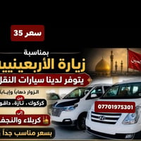 نقل زوار • ستاركس • كربلاء والنجف