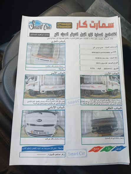 سلام عليكم كيا حمل 2700مكفولة ماشي 123 موديل 2015للبيع المكان الشعب السعر 115وبيهة مجال موجودة صور السونار للاستفسار ***********
