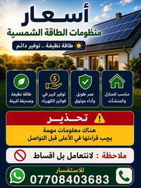 منظومات طاقة شمسية • ألواح جينكو ٦٢٠w • كركوك حي النصر