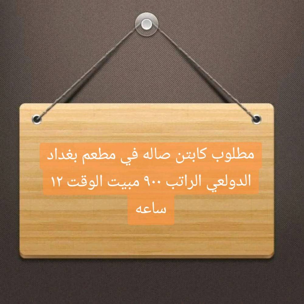 مطلوب عمال وموظفين التفاصيل بالصور