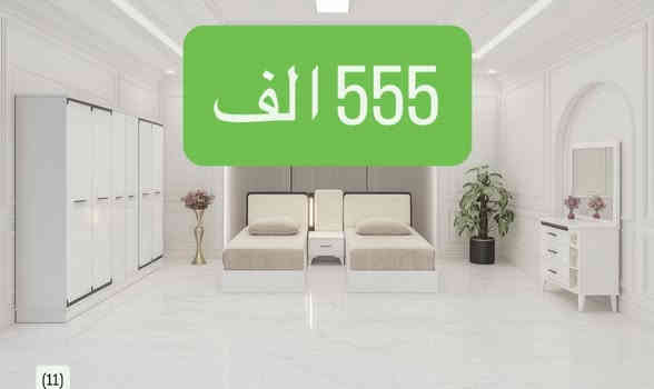 عررض قووي و رهيب على جميع الغرف التركية 😍💥  
تم وصول موديلات جديدة و اسعار تنافسية 🔥
✅النقل و الشد داخل بغداد مجاناً
✅محافظات نقل و شد 75 الف فقط 

تشكيلة جديدة من الغرف التركية مع ضمان صيانة 5 سنوات (ضمان موقعي ) 
جودة عالية واسعار حقيقية 🌟

أحدث الموديلات بأسعار لا تقارن 🔥
خشب تركي HDF وليس صيني او إيراني

تجدون كل ما يلبي رغباتكم ✨

قياس الكنتور للغرف 5 قطع عرض 205*220 
عرض السرير  (سرير ثابت _سرير جك خزان ) 200*180

الغرف الكبيرة (الضخمة ) يكون الكنتور بقياس 320 و340 
وكذلك للسرير 200*180 

الغرف مطابقة للصورة 100‎%‎  لأنها تصوير حقيقي 
للحجز و الاستفسار مراسلة الصفحة 🤍✨
أو على الواتساب ***********
