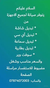 !! موجود توصيل 😄 يعني يجيك للبيت ياخذ الجهاز يصلحة ويرجعة الك جاهز وبن...