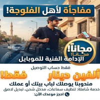 صيانة موبايل • تصليح هواتف • ادامة فنية موبايل • تنظيف مدخل شحن • لاصق...