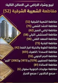 مكتب عقارات السياب • أراضي