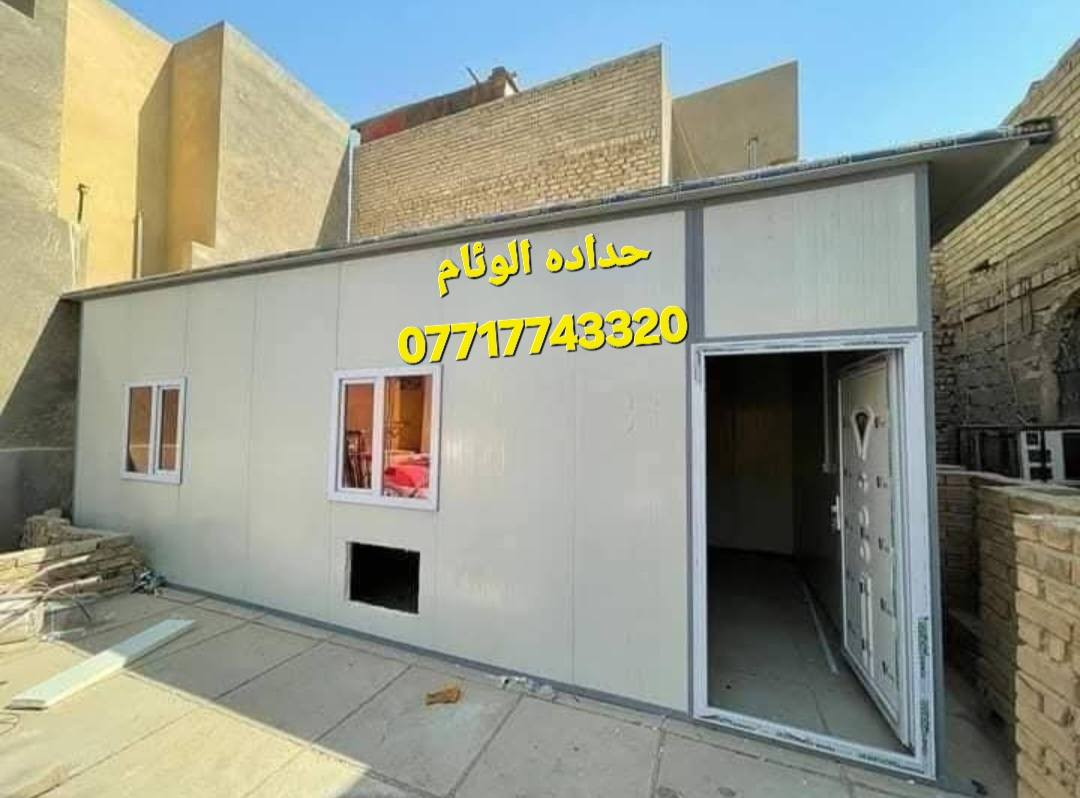 تحيه طيبه  🔥 ***********
عمل غرف مخازن مشتملات محلات من لسندويج بنل 
وباسعار تنافسية مع ,🔥
( #خصم_للمساحات )
سعر المتر ♨️24الف🔥 كرسته وعمل🔥
يشمل
زاويه انجين 3 ملم مع بوري شخاطه للسقف تركي
العمل يشمل  الأبواب والشبابيك
 ومرد الماء🧿
نعمل في جميع مناطق بغداد ولمناطق لمجاوره
ماعليك سوى الاتصال على الارقام لظاهره  الاتصال واتساب او مخابرة
