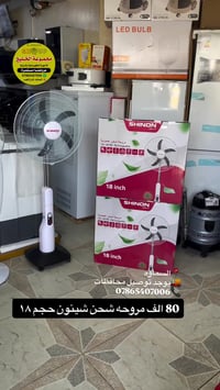 مروحه شحن • حجم ١٨ • ضمان ٣ سنه