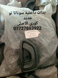 مواد احتياطيه سوناتا تو للحجز والاستفسار المراسله على الخاص 💌💌  للحجز ...