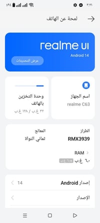 ريلمي سي ٦٣ • ١٢٨ • الكرخ