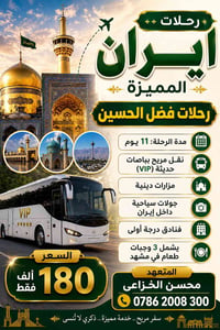 مشهد • ١١ يوم • الناصريه