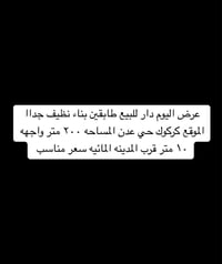 كركوك حي عدن • ٢٠٠م • طابو ملك صرف