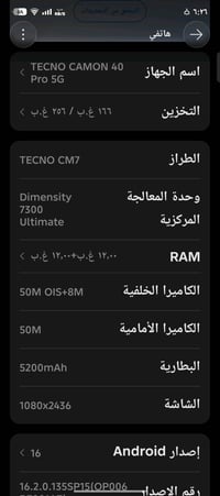 tecno camon 40 pro 5g  مراوس مع ايباد قوي