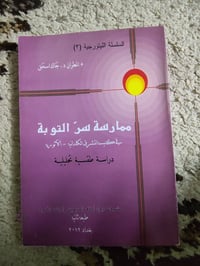 الكتاب ب 1000 دينار فقط الأستفسار فقط واتساب 07722357548 توصيل بغداد 5...