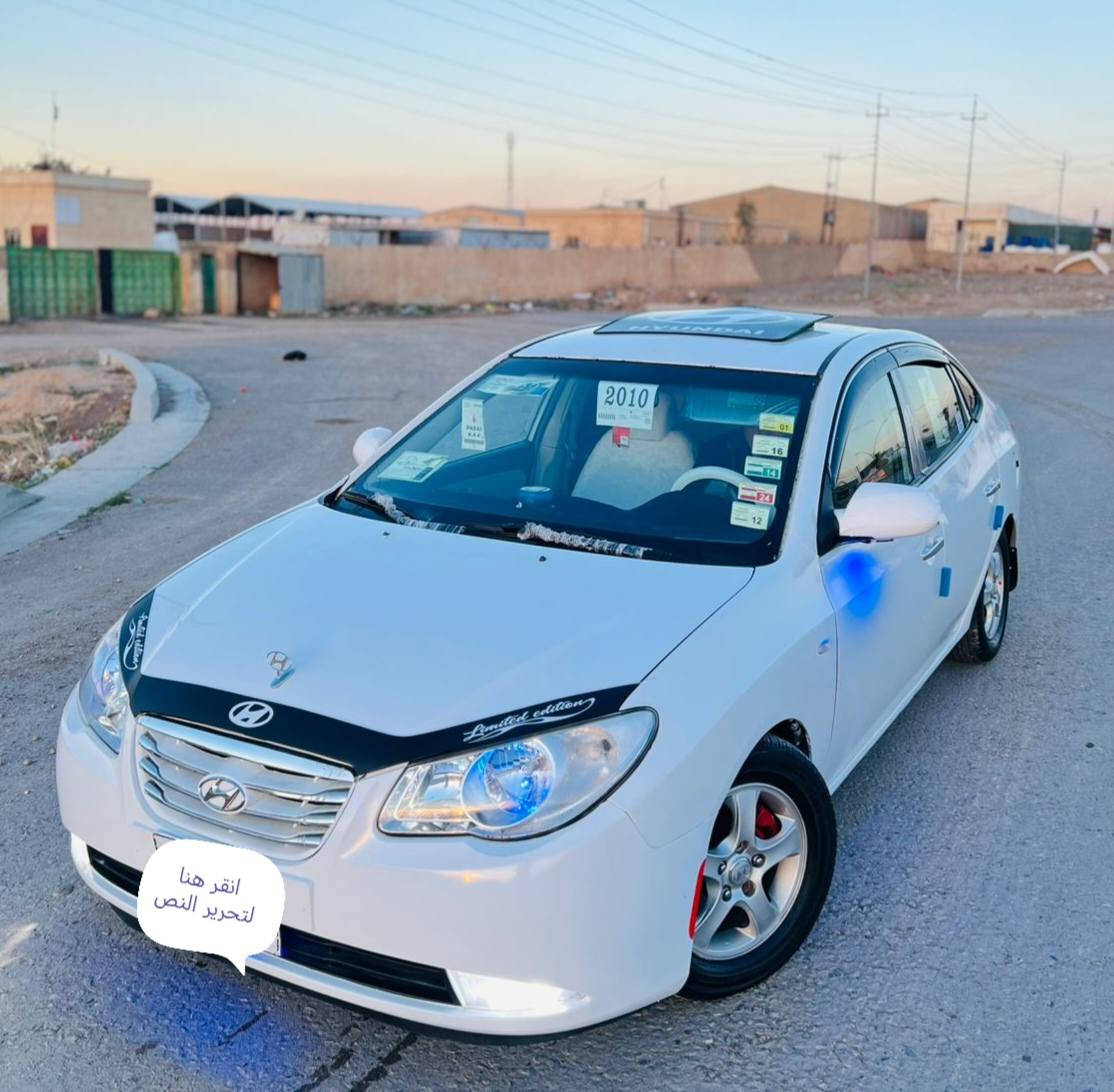 السلام عليكم للبيع افانتي دخول جديد طك كارتون ادوات متوم ارقام وسنويه شمالي  موديل 2010 محرك 16 شرط دكشن عالي كير اوتو شرط تحكم ابيانو  مري شفط كشنات جلد تدف بل كشنات حساسات خلفية اربع دسك صدر امامي خلفي جديد طبه ويل 15 تخم تاير جديد بدون اي شخط او  رصعات سياره جديده طك كارتون احلا من الصور  مكان السياره تكريت 
السعر50 وبيه مجال قليل
للستفسار ***********
