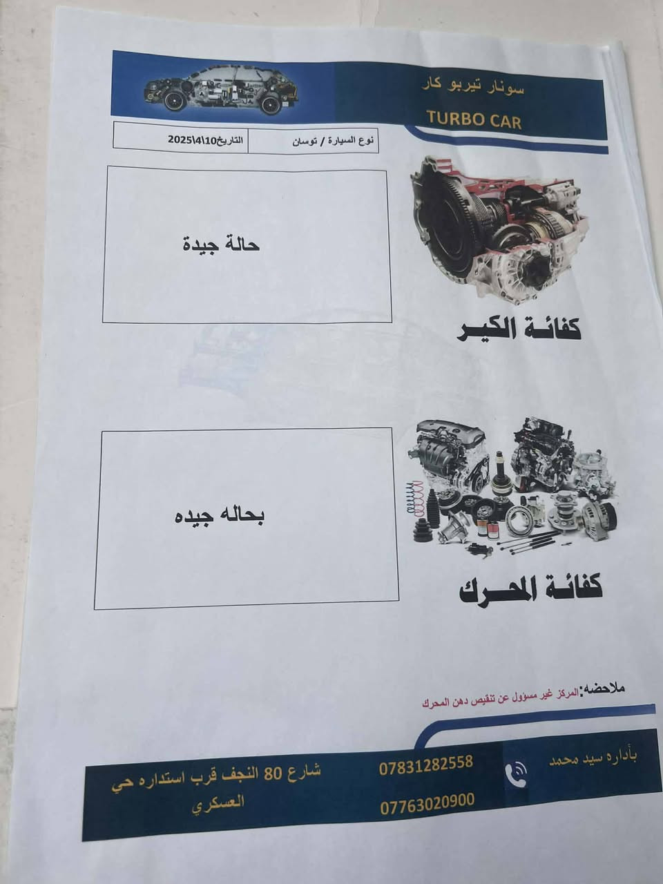السلام عليكم
توسان خليجي 2016رقم بغداد تحويل ثاني يوم قطعتين تبريد ويل كروم مري شفط تحكم ستيرن 3وضعيات قياده السياره بيها بارد باجنطه ولباقي كفاله سعره167 وبيه مجال بسيط***********
