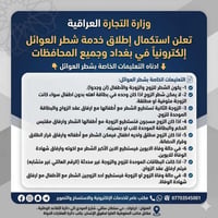 شطر العوائل • وزارة التجارة • كركوك