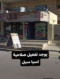 تفعيل اسيا سيل • مكتب اندرويد • موصل حي الميثاق