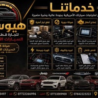 صيانة سيارات امريكية • قطع غيار اصلي • تصليح سيارات بغداد • قطع غيار س...