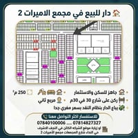 مجمع الاميرات ٢ • دار ركن • ٢٥٠م