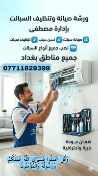 نصب سبالت • صيانة سبالت • بغداد