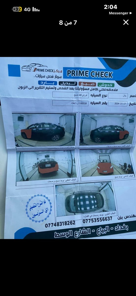 للمراوسه فقطفورتي وارد كندي Exهذا حادثها قطعين ونص جاملغ ايمن وباب وبنيد بمريكا وجاملغ وباب سايق نصها صبغ وسونار موجود للبيع اوًمراوسه  حره بسمي  مكاني بغداد الدولعي  سعر 118  نص فول تبريد قطعتين كير اي تي مبدل 
***********
